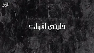 كلمات تراك توباكي          ديزي دندنها