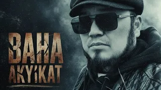 БАХА АКЫЙКАТ УШУНДАЙ"