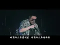 KOLOR MV | KOLOR Feat. PetPetShawn @摩四青年 拆場 Smash Da House 圍炸音樂會 -【海底隧道】 Music Video