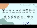 Hu Xia 胡夏 | Those Bygone Years [Na Xie Nian 那些年] Lyrics Pinyin 《You Are The Apple of My Eye OST》