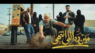 مين ده الي انتهي   يابا عادي عنينا   مصطفي الجن وهادي الصغير وكريم كرستيانو   توزيع دولسي برودكشن دندنها