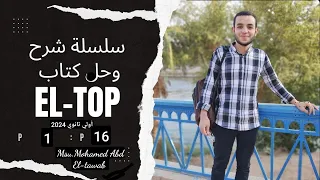 فرنساوي أولي ثانوي 2024 شرح المقدمة Introduction 1 مسيو محمد عبدالتواب 