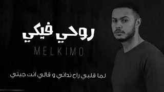                      روحي فيكي                        دندنها