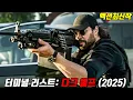 Download Lagu 액션 미쳤다! 미 해군 특수부대 출신 네이비씰이 \