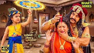 यशोदा नंद पर अत्याचार देख भड़के कान्हा 😱 कंस पर चला सुदर्शन चक्र! | YMKN HD 4K | #krishna #maa