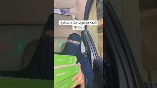 هدية يوتيوب من مايسترو بيتزا يوتيوب مايسترو شكرا يوتيوب Youtubeshorts Youtubepartnerperks 