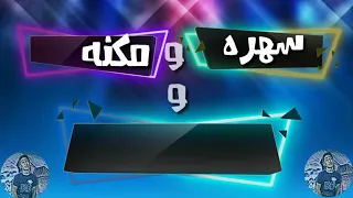 حالة واتس حمو بيكا سهره ومكنه وفركاايه مهرجان   مسا   دندنها