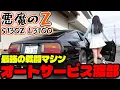 Lagu 【フェアレディZ S130Z】フルチューン3100CCの悪魔のZ!!最強のチューナーが作った戦闘マシン。フルレストア 日産 NISSAN 湾岸ミッドナイト FAIRLADYZ