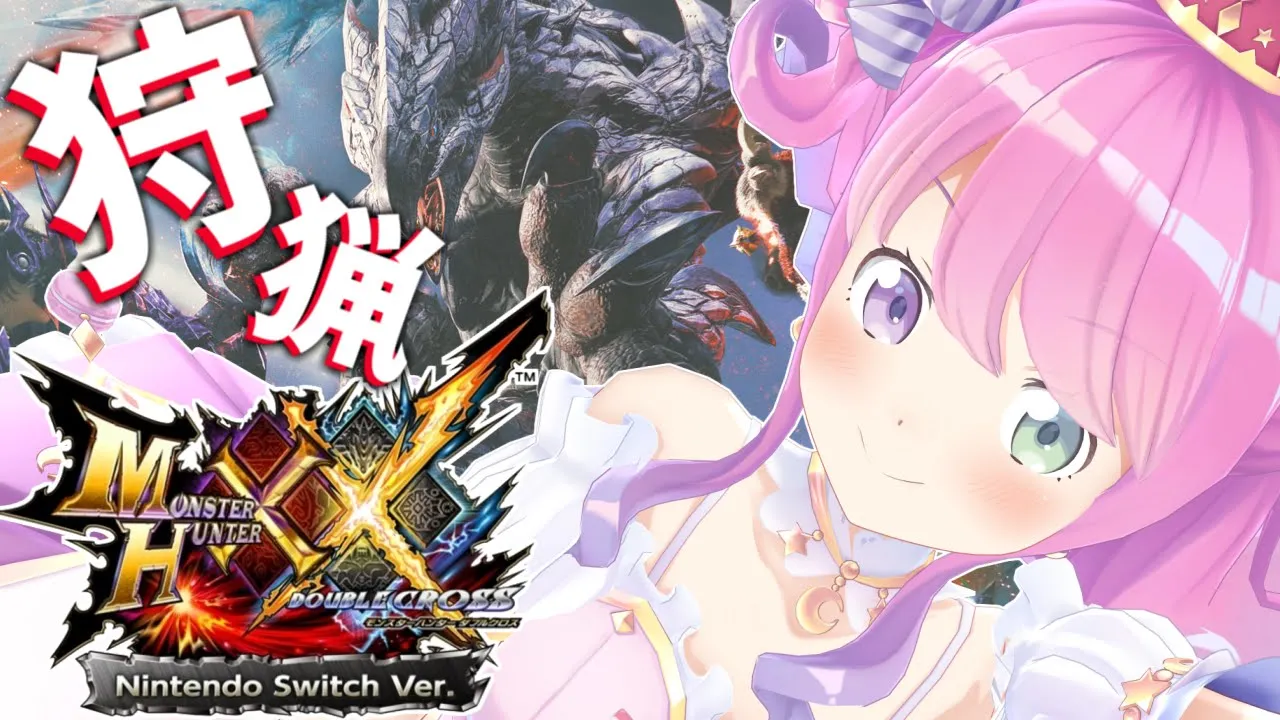 【 モンハンダブルクロス 】深夜の狩猟?【#姫森ルーナ/ホロライブ】