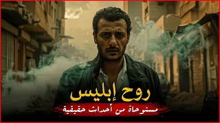 مستوحاة من أحداث حقيقية لشاب يجد نفسه في مواجهة أشخاص غريبة يعرفهم ولا يعرفونه وأحداث مرعبة تتصاعد 