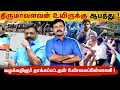 Download Lagu திருமா  மீது மோதிய வழக்கறிஞர்  | திருமா உயிருக்கு ஆபத்து ? | Z பிரிவு பாதுகாப்பு கேட்கும் விசிக | 