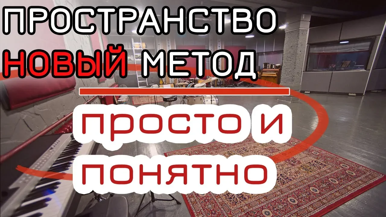 ПРОСТРАНСТВО | ПАНАРАМИРОВАНИЕ Ч.1 | Урок FL Studio 20