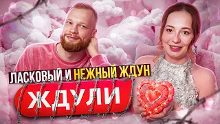 МАЛЬЧИК-ЖДУЛЯ НА ТРОПЕ ЛЮБВИ 😭 | ЖДУЛИ 5 СЕРИЯ