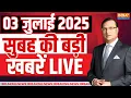 Download Lagu Aaj Ki Taza Khabar LIVE: Amarnath Yatra 2025 | Kishtwar Encounter | S Jaishankar | CM Rekha Gupta
