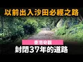 Download Lagu [香港奇觀] 封閉37年的道路 ── 以前出入沙田必經之路 | 大埔公路 | 九龍水塘