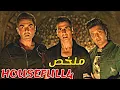 Download Lagu 3 شباب غارقين في الديون قرو يتزوجو بنات أغنى رجل فالمدينة لتسديدها 😨| ملخص Housefull 4 MP3