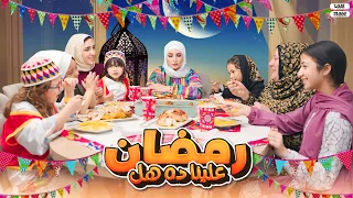 كليب رمضان علينا ده هل   الغربة   مع أية أحلى   محمود الجمل   الأسطورة    رمضان كريم دندنها