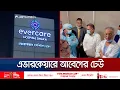 Lagu রাজনীতির সব বাধা পেরিয়ে অবশেষে দেখা হলো মা-ছেলের | Tarique Rahman Evercare | Jamuna TV