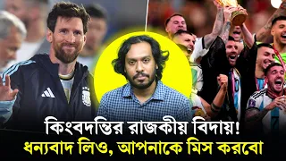 Off The Field | Lionel Messi | Sports Podcast Show | Podcast | Short Knock