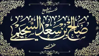 دفاع الشيخ صالح السحيمي عن الشيخ محمد الامام و توقيعه على الوثيقة 