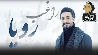 Ragheb Roya OFFICIAL NEW TRACK راغب رویا 