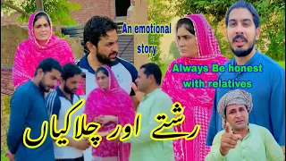 Rishtay aur chalakiyan