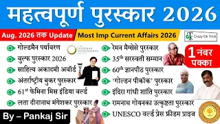Award and Honors Current Affairs 2026 | Latest MCQ | SSC CGL 2026 | By : Pankaj Sir | Crazy Gk Trick