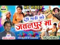 Download Lagu Hd Video | टूरी गाड़ी चढ़े जबलपुर मा | आनंद सूर्यवंशी | Cg Song | S.A MUSIC DULAHIBAND