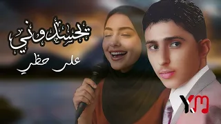 تجديد اغنية يحسدوني على حظي وانا حظي اعوج بالذكاء الاصطناعي  دندنها
