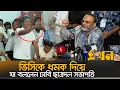 Download Lagu ‘আমার সঙ্গে চিৎকার করে লাভ নেই’ | Ganesh Chandra Shahos | DU VC | Chatradal Ducsu Election |Ekhon TV