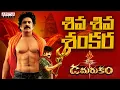 Download Lagu Shiva Shiva Shankara Song | Damarukam | Nagarjuna, Anushka | Devi Sri Prasad