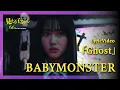 Download Lagu 映画『見える子ちゃん』主題歌👻BABYMONSTER「Ghost」Lyric video【6月6日（金）公開】