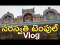 Download Lagu Swaraswathi Temple Vlog ¦ Come See the Saraswati Temple ¦ Saraswathi Temple Karimnagar ¦ Vlogs ¦