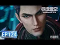 Download Lagu ✨Swallowed Star EP 124 [MULTI SUB]