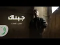 الشامي - جيناك ( بطيء) | AL Shami  - Jinak  (Slow)