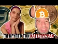 Download Lagu Η Βασιλική Ξεφτίλισε τον Κόγια