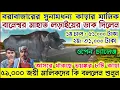 Download Lagu সুনামধন্য মালিক নডিহা/বানেশ্বর মাহাত লড়াইয়ের ডাক দিলেন★৫১,০০০ দিয়ে ওপেন চ্যালেঞ্জ করলেন★আজকের খবর