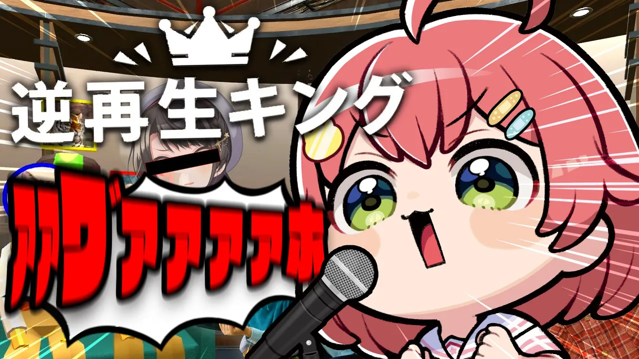 【 逆再生キング 】新作！マイクを使ってお題と逆再生の声を出すゲームで高得点を目指せ！！！！！！！【ホロライブ/さくらみこ】