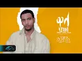 Download Lagu Temesgen Gebreselassie  - Taniqo - Ajoki - ኣጆኺ- Eritrean Music - ( Official Audio ) - Men eki men