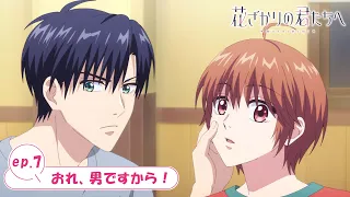 YouTube影片, 內容是花樣少年少女 的 第 7 話預告