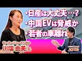 Download Lagu [Nissan, China, and EVs] Yumi Kawabata talks about \