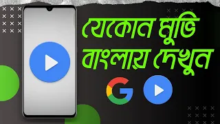 how to add bangla subtitle in mx player