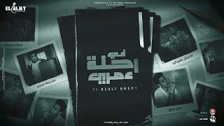 فى رحلة عمرى ياليل بضحك علي نفسي باي باي سلامات حمو الطيخا توزيع ماندو العالمى 2023  فى رحلة عمرى ياليل بضحك علي نفسي باي باي سلامات حمو الطيخا توزيع ماندو العالمى 2023