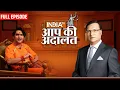 Download Lagu Dhirendra Shastri in Aap Ki Adalat: आप की अदालत में ‘बाबा बागेश्वर’ ने खोले कई राज! | Rajat Sharma