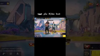 خدعة مضحكة لمشاركة سكن مع اصدقاء في لعبة فري فاير Freefire فري فاير 