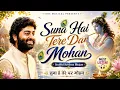 Suna Hai Tere Dar Pe Aake Mohan Arijit Singh Krishna Bhajan Beautiful Krishna Song