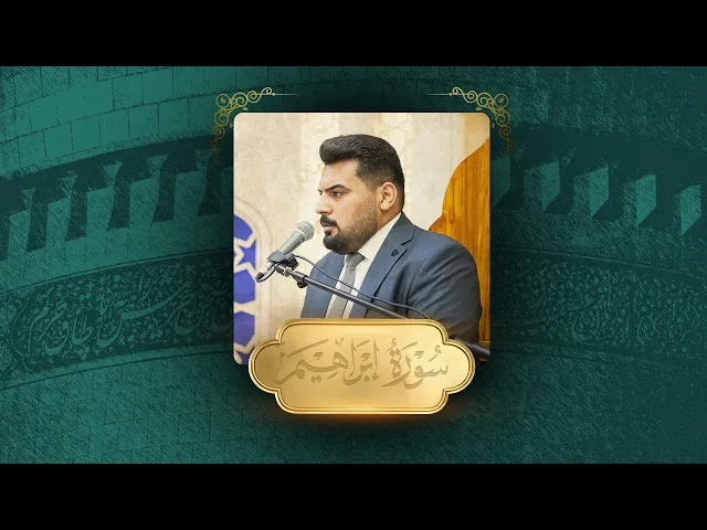 ⁣تلاوة قارئ العتبة العلوية المقدسة السيد محمد مصطفى قتاد | مشروع أمير القرّاء الوطني