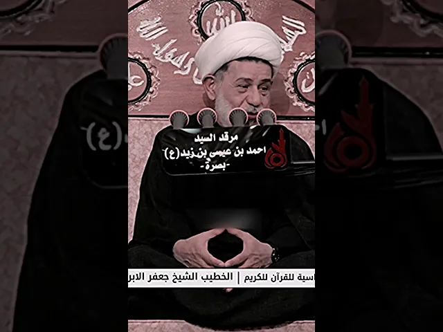 ⁣اقضو حوأئجكم بالكتمان  الشيخ جعفر الابراهيمي