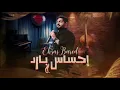 إحساس بارد - Mohamed Al Shehhi