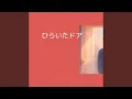 Download Lagu ひらいたドア
